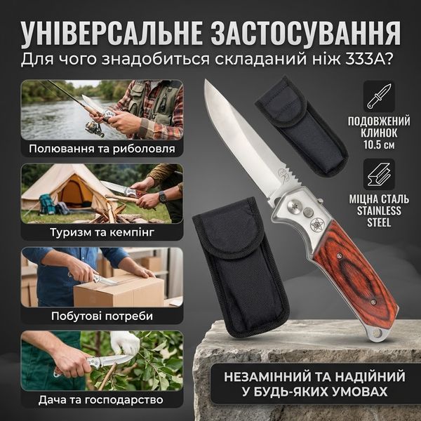 Ніж складаний туристичний 333A з накладками з дерева, у чохлі (1396) 333A фото