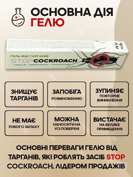 Stopcockroach Pro Гель від тарганів 30мл: Швидке знищення колонії без запаху P00028 фото