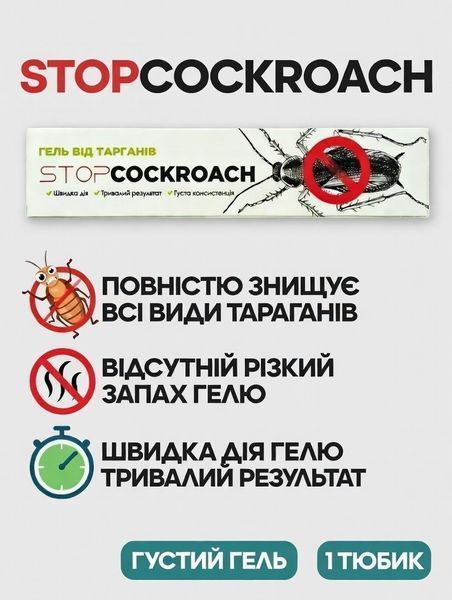 Stopcockroach Pro Гель від тарганів 30мл: Швидке знищення колонії без запаху P00028 фото