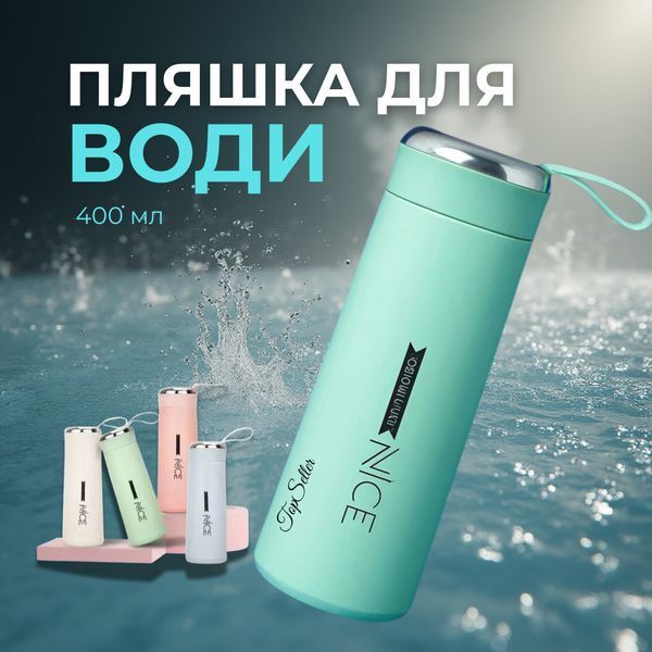 Nice Bottle Пляшка для води 400мл скло вакуумна: Компактна термопляшка P00013 фото