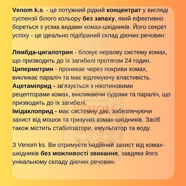 Venom Концентрат от тараканов и клопов 100мл: Без запаха 100% результат 2117 фото