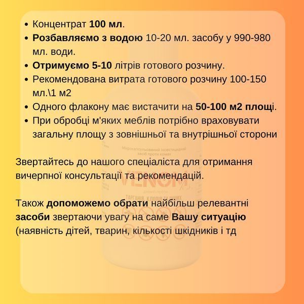 Venom Концентрат от тараканов и клопов 100мл: Без запаха 100% результат 2117 фото