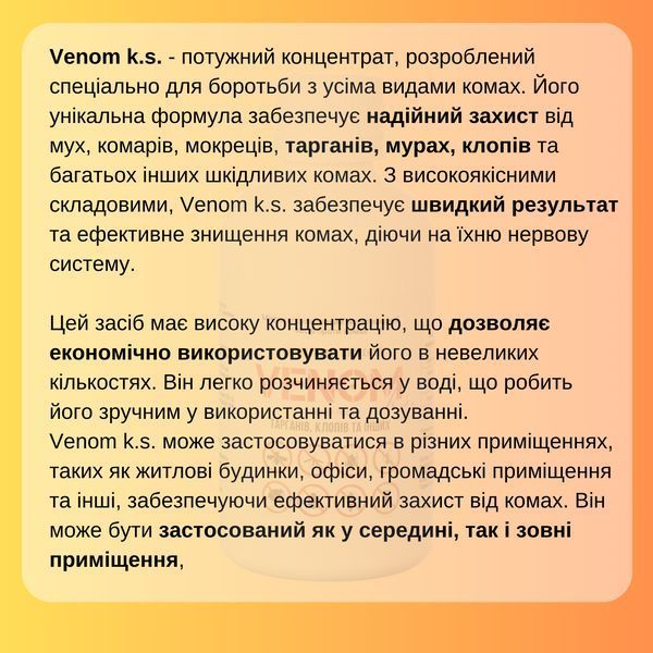 Venom Концентрат от тараканов и клопов 100мл: Без запаха 100% результат 2117 фото
