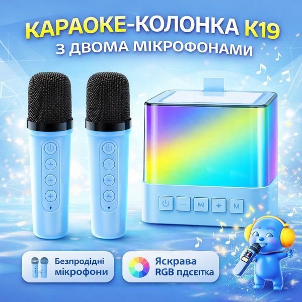 K19 Портативна колонка-Мікрофон Караоке 2 мікрофони RGB підсвітка: Весела атмосфера P000230 фото