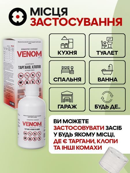Wellpex Venom Комплект от клопов 3-комн. квартира суспензия+2 Pudra: Максимум К3-10 фото