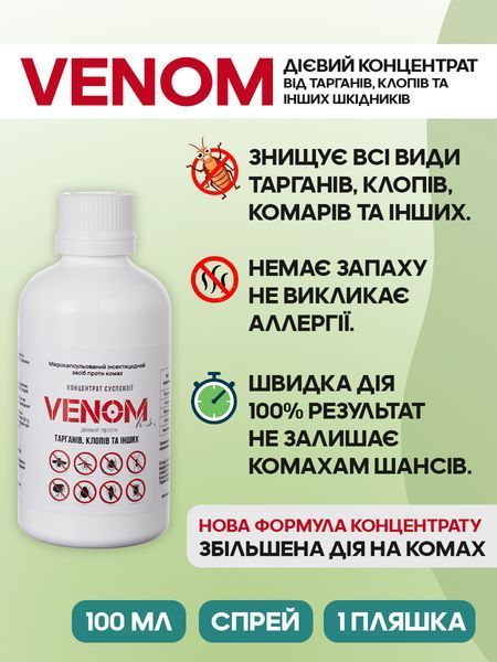 Wellpex Venom Комплект от клопов 3-комн. квартира суспензия+2 Pudra: Максимум К3-10 фото