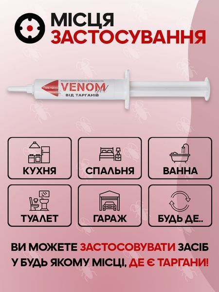 Wellpex Venom Gel Гель-паста от тараканов 35г: Цепное уничтожение без запаха VG30-1 фото
