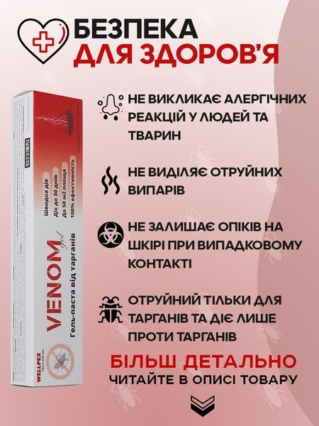 Wellpex Venom Gel Гель-паста от тараканов 35г: Цепное уничтожение без запаха VG30-1 фото