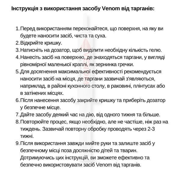 Wellpex Venom Gel Гель-паста от тараканов 35г: Цепное уничтожение без запаха VG30-1 фото