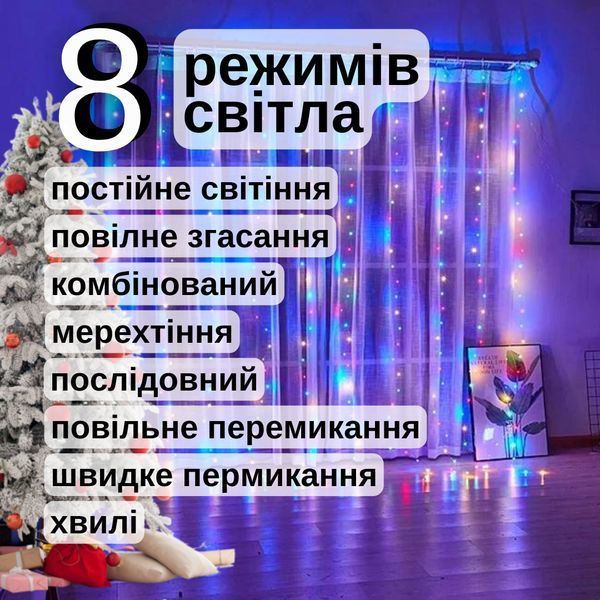 Гірлянда-штора RGB LED USB із пультом 3&times;3м: Кольорові краплі роси з крючками P000122 фото