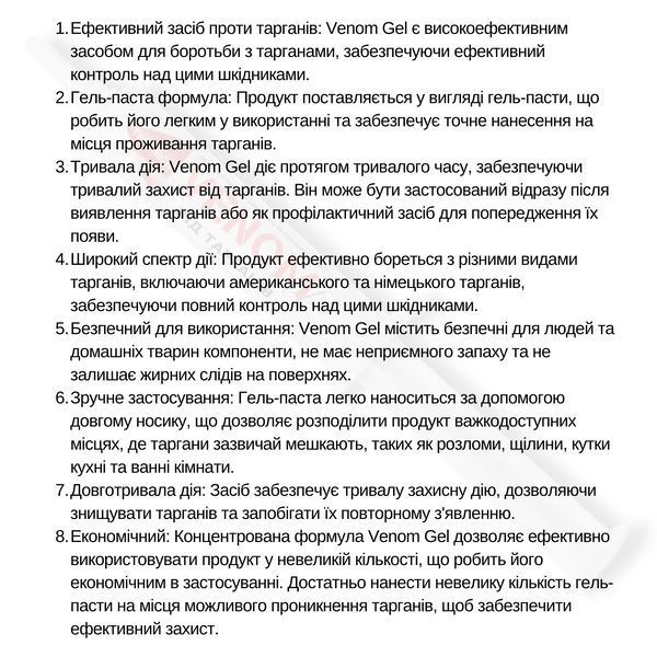 Wellpex Venom Gel Гель-паста от тараканов 35г: Цепное уничтожение без запаха VG30-1 фото