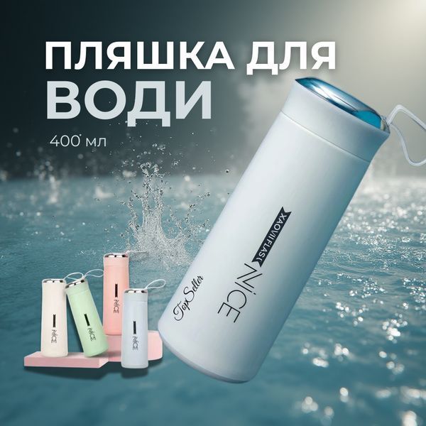 Nice Bottle Бутылка для воды 400мл Розовая вакуумная: Компактная термобутылка P00015 фото