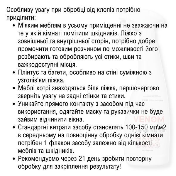 Wellpex Venom Spray Готовий спрей від клопів та тарганів 750мл: Без запаху VS750 фото