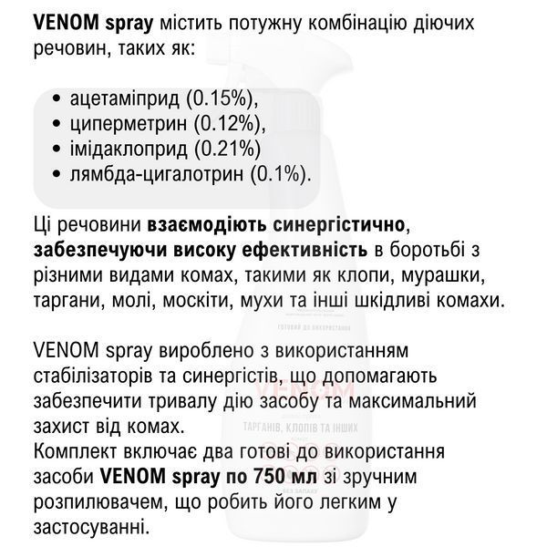 Wellpex Venom Spray Готовий спрей від клопів та тарганів 750мл: Без запаху VS750 фото