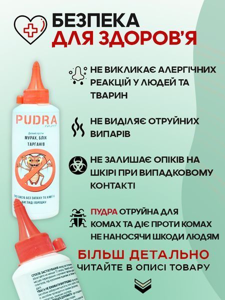 Wellpex Pudra Порошок від тарганів клопів та бліх 220мл: Надійний захист без запаху P000117 фото