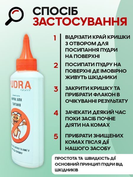 Wellpex Pudra Порошок від тарганів клопів та бліх 220мл: Надійний захист без запаху P000117 фото