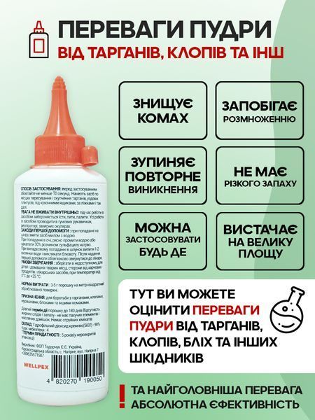 Wellpex Pudra Порошок від тарганів клопів та бліх 220мл: Надійний захист без запаху P000117 фото