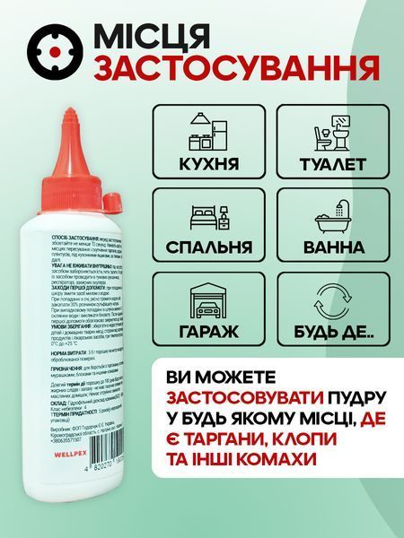 Wellpex Pudra Порошок від тарганів клопів та бліх 220мл: Надійний захист без запаху P000117 фото