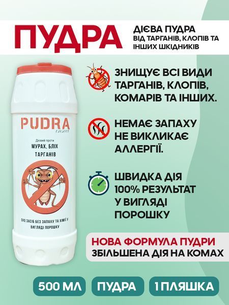Pudra Порошок від тарганів клопів та бліх 500мл: Ефективний без інсектицидів Pd5001 фото