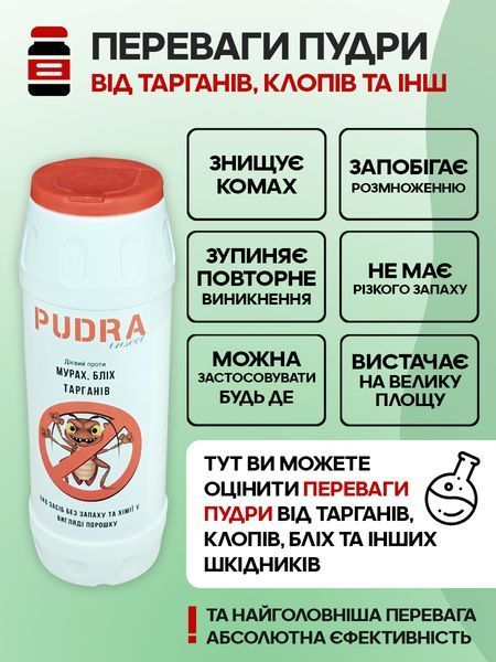 Pudra Порошок від тарганів клопів та бліх 500мл: Ефективний без інсектицидів Pd5001 фото