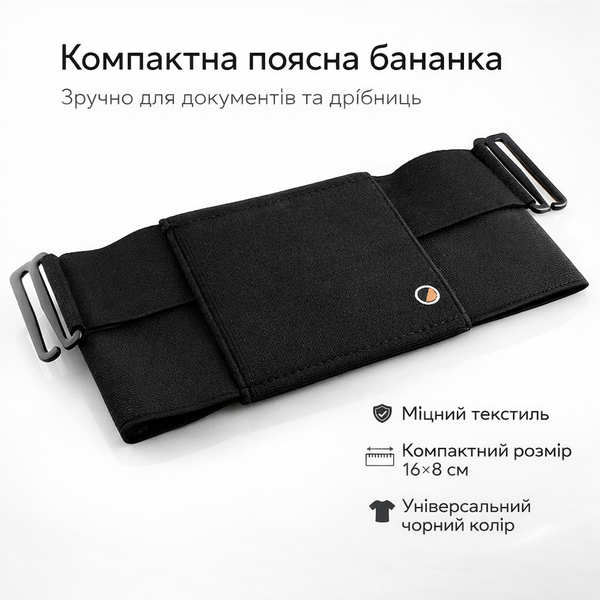 Сумка-бананка поясная текстильная 16&times;8см Чёрная: Для документов ключей и смартфона P00051 фото