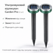 Garden Pro Ультразвуковой отпугиватель кротов на солнечной батарее 2шт: Защита сада P000146 фото 2