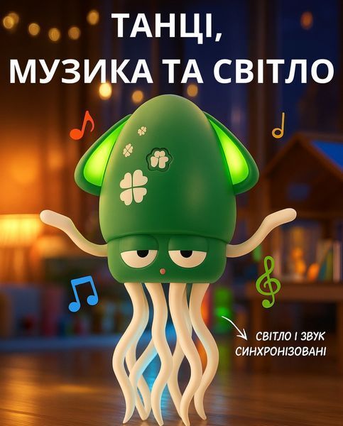 Мягкая игрушка Танцующий осьминог Зелёный: Интерактивная игрушка-повторюшка ED1 фото