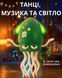 Мягкая игрушка Танцующий осьминог Зелёный: Интерактивная игрушка-повторюшка ED1 фото 6