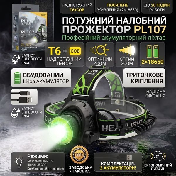 Мощный налобный фонарь Bailong BL-T107-T6 с зумом T6+COB на 2 аккумулятора 18650 BL-T107-T6 фото