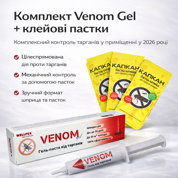 Venom Комплект от тараканов 1-комн. квартира гель+10 клеевых ловушек: Полная защита К1-4 фото