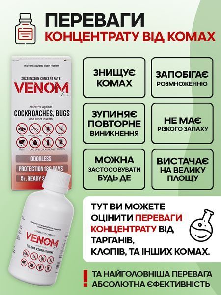 Wellpex Venom Комплект від клопів 2-кімн. квартира суспензія+Pudra: Повна обробка К2-8 фото