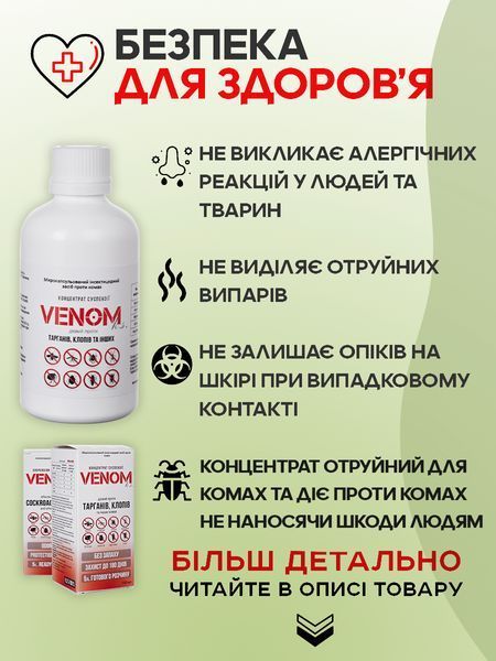 Wellpex Venom Комплект від клопів 2-кімн. квартира суспензія+Pudra: Повна обробка К2-8 фото