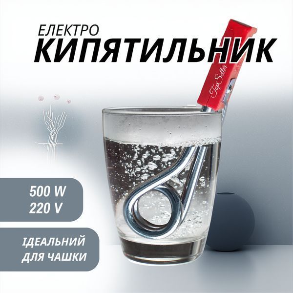 ASK Електрокип'ятильник для чашки 500Вт 220В: Компактний швидкий нагрів води P00008 фото