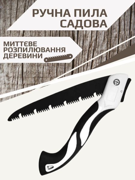 Folding SAW Садова складна пила 300мм: Компактна ручна для саду та лісу P000114 фото